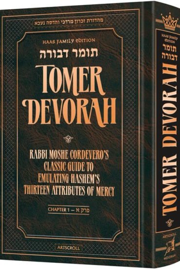 Tomer Devorah – Haas Family Edition