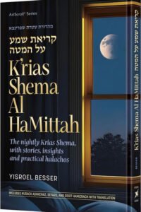 Krias Shema al Hamittah