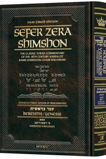 student size sefer zera shimshon bereishis volume 3 vayeitzei vayeishev haas family edition