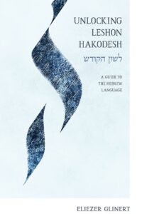 unlocking leshon hakodesh