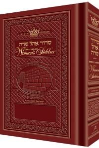 full size women's siddur ohel sarah ashkenaz rosedale
