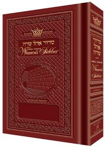 full size women's siddur ohel sarah ashkenaz rosedale