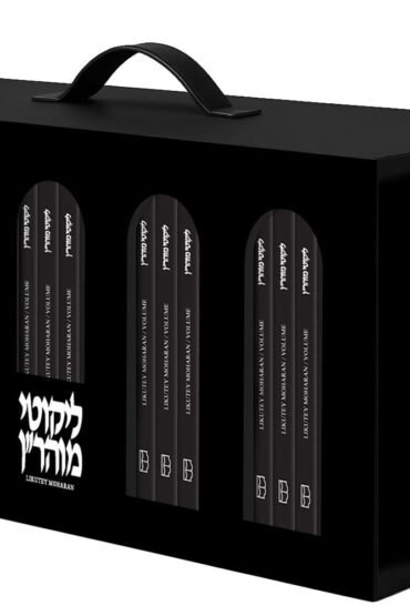 Likutey Moharan Pocket Set, 30 volumes Boxed Set