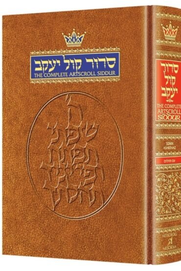 siddur hebrew/english: complete full size ashkenaz