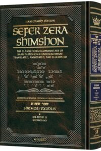 student size sefer zera shimshon shemos volume 1 shemos bo haas family edition