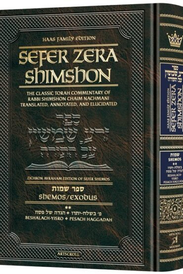 student size sefer zera shimshon shemos volume 2 beshalach yisro