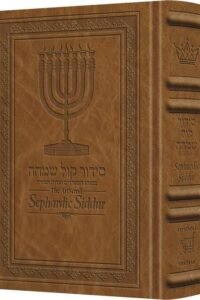 the artscroll sephardic siddur schottenstein edition signature leather amber brown