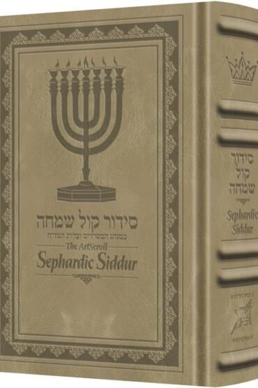 The ArtScroll Sephardic Siddur - Schottenstein Edition - Signature Leather - Light Taupe