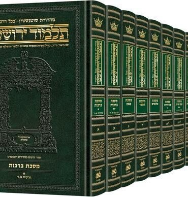 Schottenstein Talmud Yerushalmi - Hebrew Edition Compact Size Set 51 Volumes