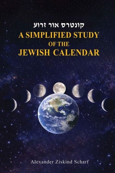 Jewish Calendar book cover with Earth and moon phases.