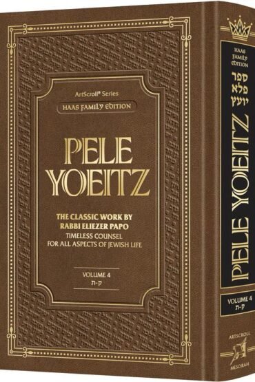 Hardcover edition of Pele Yoetz Volume 4 by Rabbi Eliezer Papo.