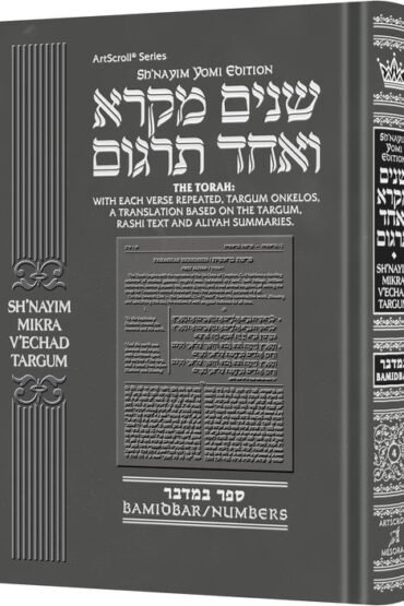 ArtScroll Torah: Bamidbar/Numbers, Sh'nayim Mikra V'Echad Targum edition.