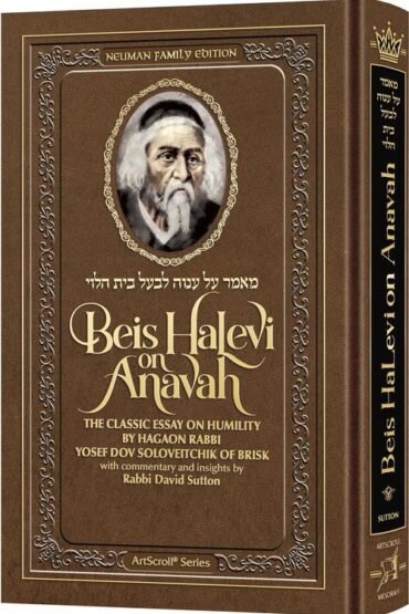 Book cover of Beis HaLevi on Anavah with portrait.