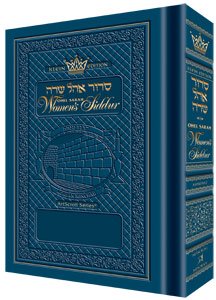 Blue hardcover Ohel Sarah Women's Siddur with gold lettering.