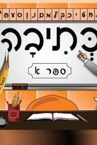 Illustration of a teacher pointing to Hebrew text on a whiteboard.