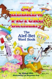 Book cover of My Hebrew Picture Dictionary for children.