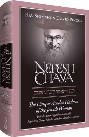 Book cover of Nefesh Chaya by Rav Shimshon Dovid Pincus.