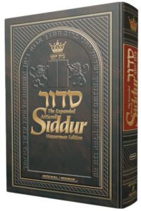 Cover of the Expanded ArtScroll Siddur Wasserman Edition prayer book.