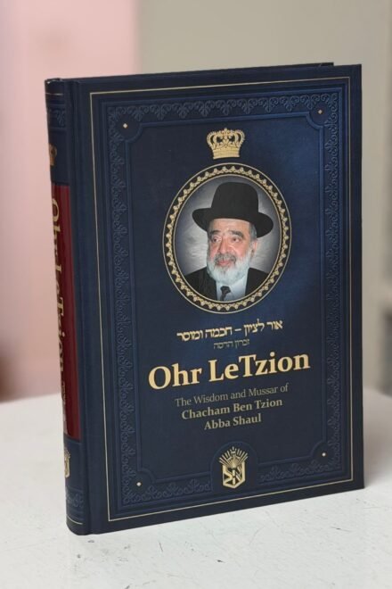 Blue Ohr LeTzion book with portrait of Chacham Ben Tzion.