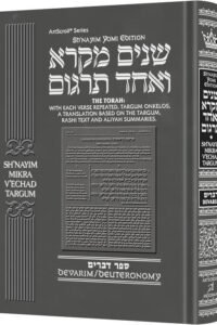 Grey and white cover of ArtScroll Sh'nayim Mikra book.