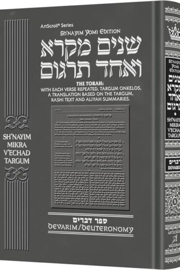 Grey and white cover of ArtScroll Sh'nayim Mikra book.