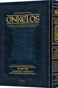 Dark blue and gold cover of Onkelos Bamidbar Numbers book.