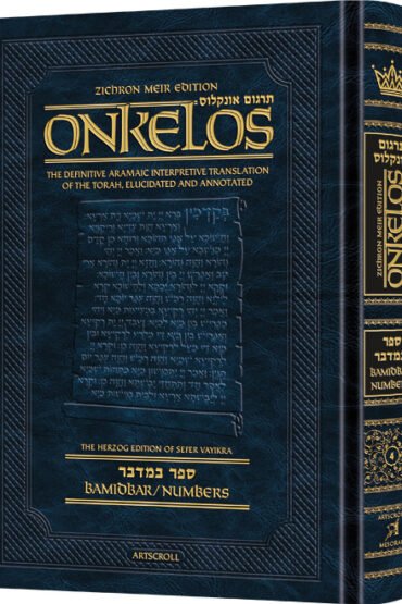 Dark blue and gold cover of Onkelos Bamidbar Numbers book.