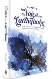 The Voice of an Earthquake book cover by Bentzion Ettlinger.