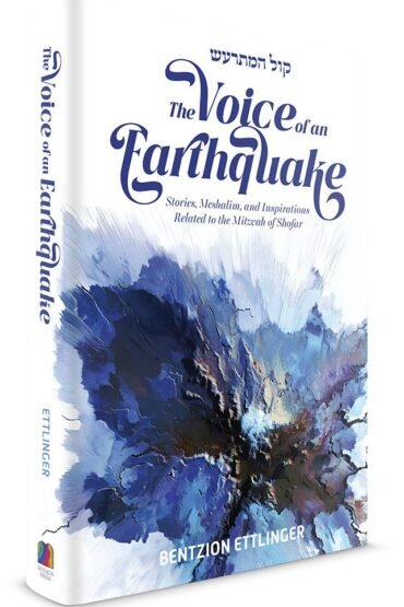 The Voice of an Earthquake book cover by Bentzion Ettlinger.