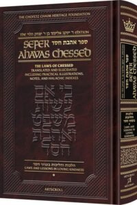 Hardcover book titled Sefer Ahavas Chessed by Artscroll Mesorah.