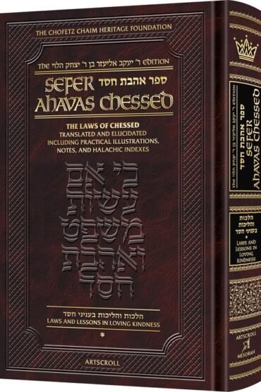 Hardcover book titled Sefer Ahavas Chessed by Artscroll Mesorah.
