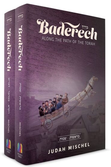 baderech: along the path of the torah, 2 volume set