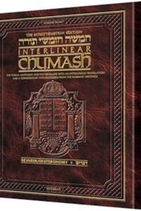 The Schottenstein Edition Interlinear Chumash: Devarim/Deuteronomy book cover.
