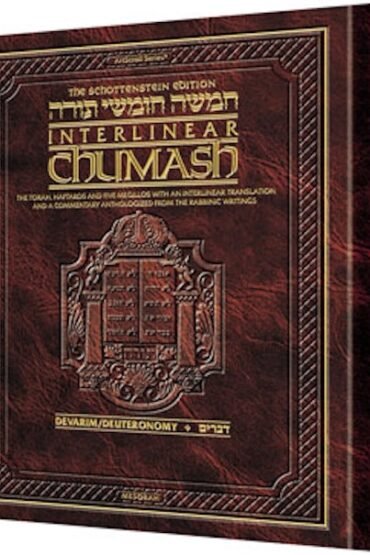 The Schottenstein Edition Interlinear Chumash: Devarim/Deuteronomy book cover.